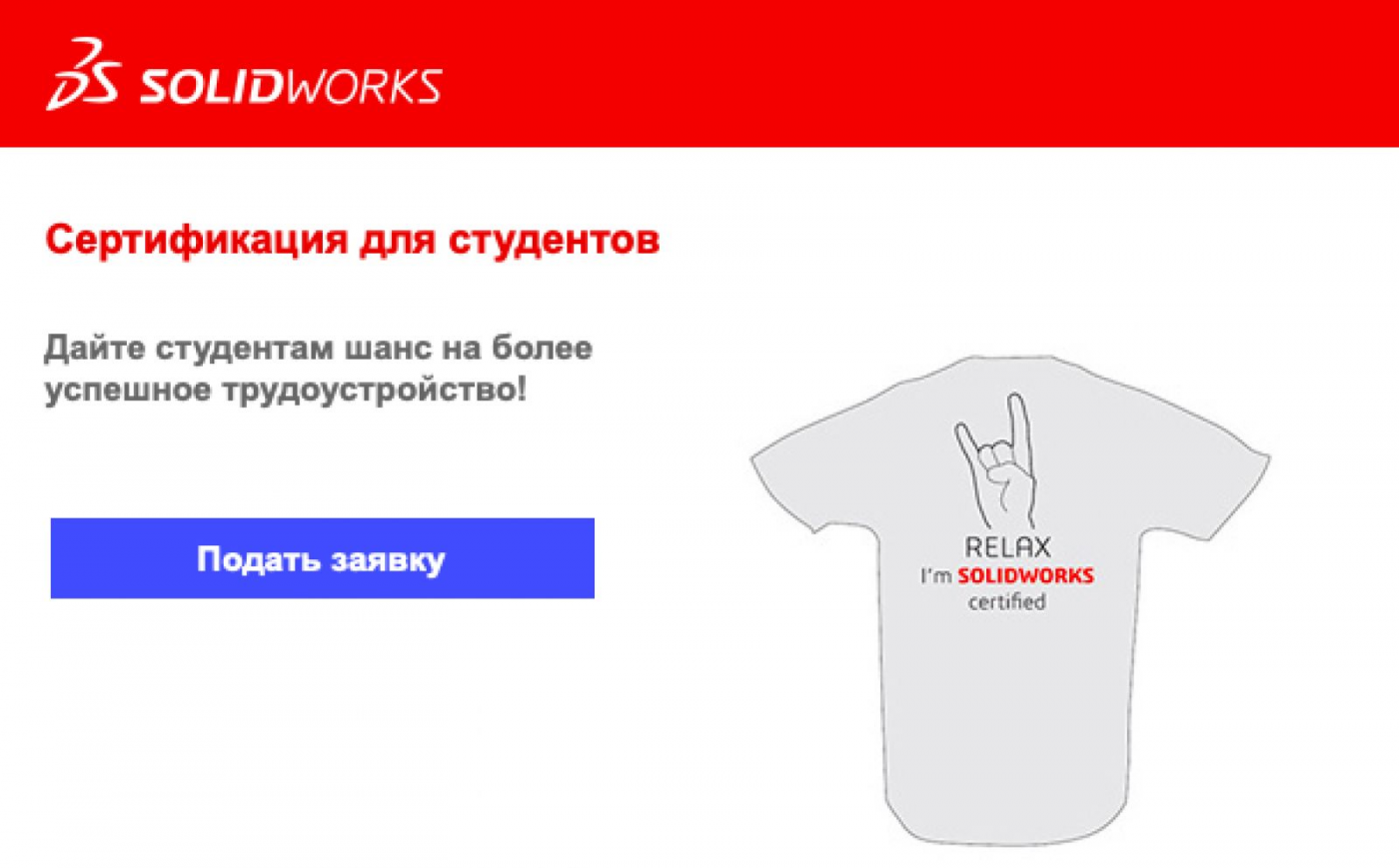 Преподаватели! Помогите студентам пройти сертификацию SOLIDWORKS